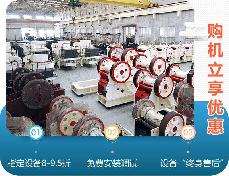红星机器矿山碎石设备购机 优惠政策 红星机器矿山碎石设备购机 优惠政策