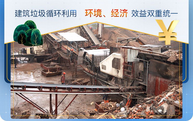 建筑垃圾循环利用，实现环境、经济效益双重统一
