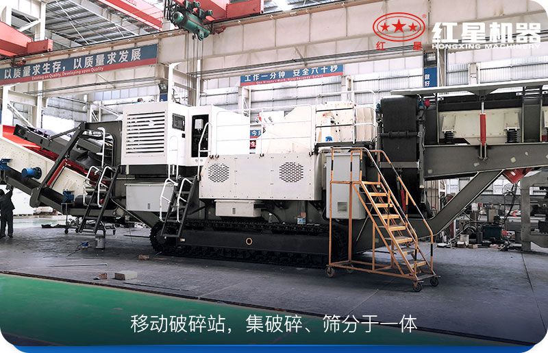 移动式破碎机灵活转场、一机等于整条生产线