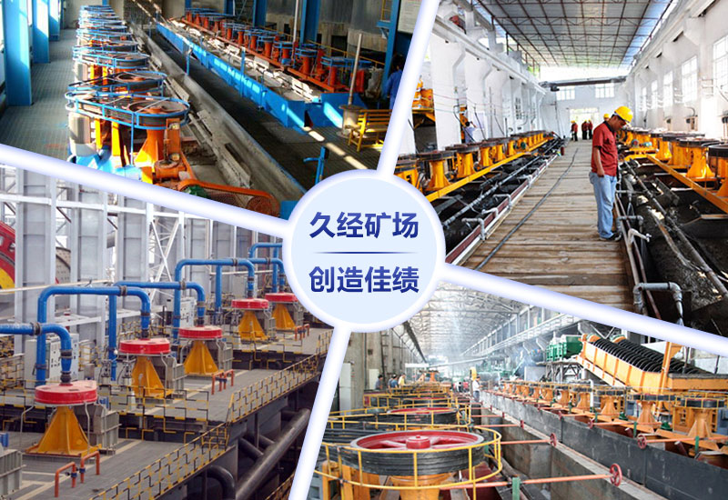 浮选机现场实拍拼图 浮选机现场实拍拼图