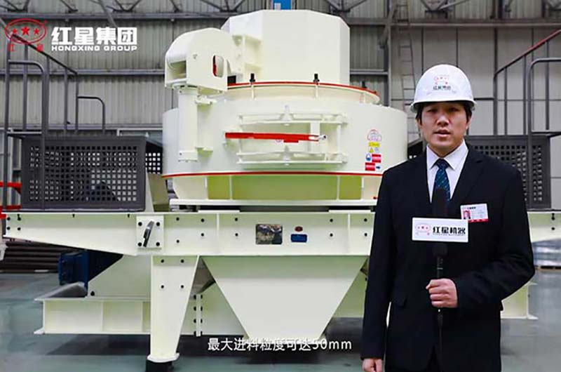 红星vsi冲击式破碎机 红星vsi冲击式破碎机