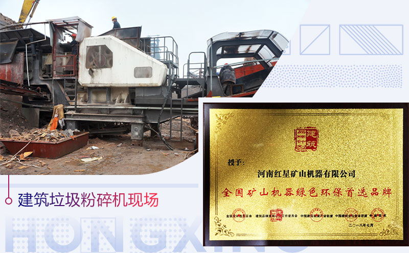 建筑垃圾处理设备选环保节能型不怕环保查 建筑垃圾处理设备选环保节能型不怕环保查