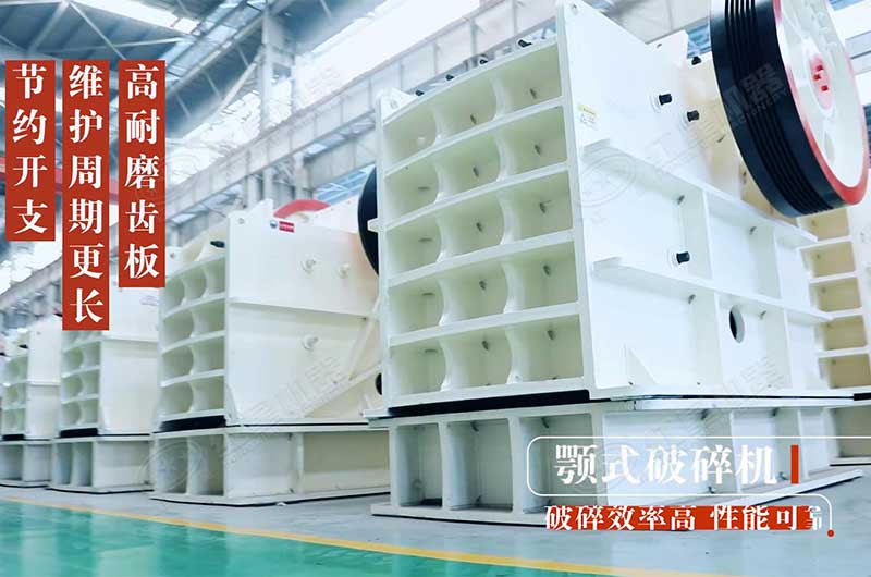颚式破碎机耐用使用寿命长 颚式破碎机耐用使用寿命长