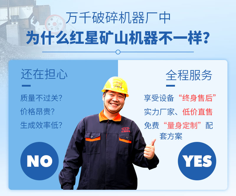 选择红星机器成套矿山设备的原因 选择红星机器成套矿山设备的原因