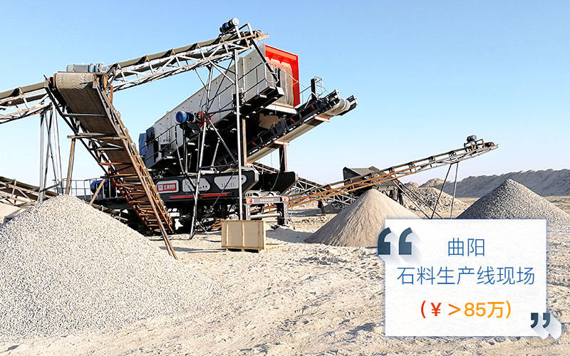 曲阳石料生产线现场 曲阳石料生产线现场