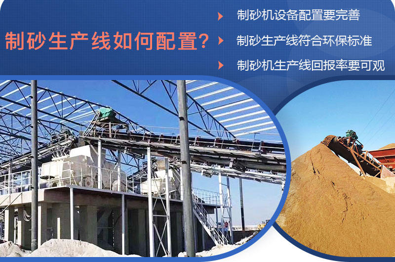 制砂生产线配置注意事项