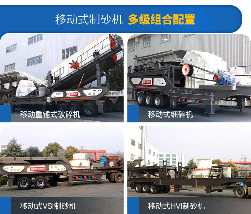 移动制砂机多机组合配置 移动制砂机多机组合配置