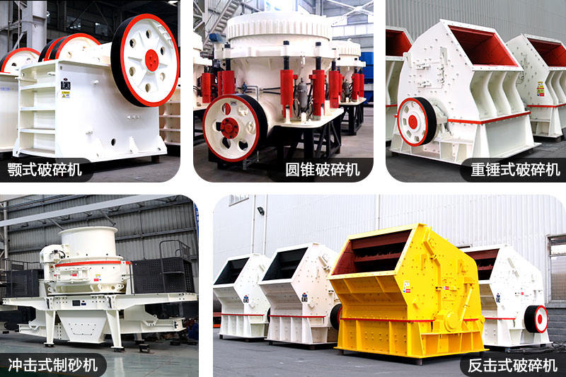 多种碎石机设备 多种碎石机设备