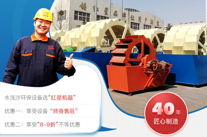 水洗沙机环保设备选红星机器 水洗沙机环保设备选红星机器