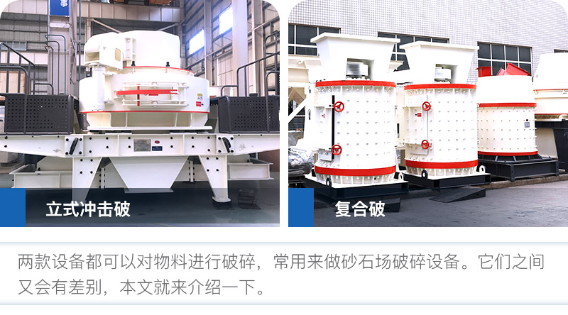 两款都是比较常见的砂石场设备 两款都是比较常见的砂石场设备