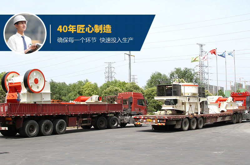 红星人工砂石设备发货图 红星人工砂石设备发货图