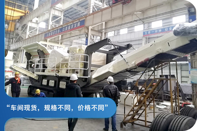 红星小型移动颚式破碎机车间 红星小型移动颚式破碎机车间