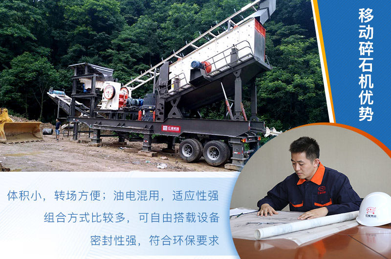 移动碎石机优势较多，价格便稍贵