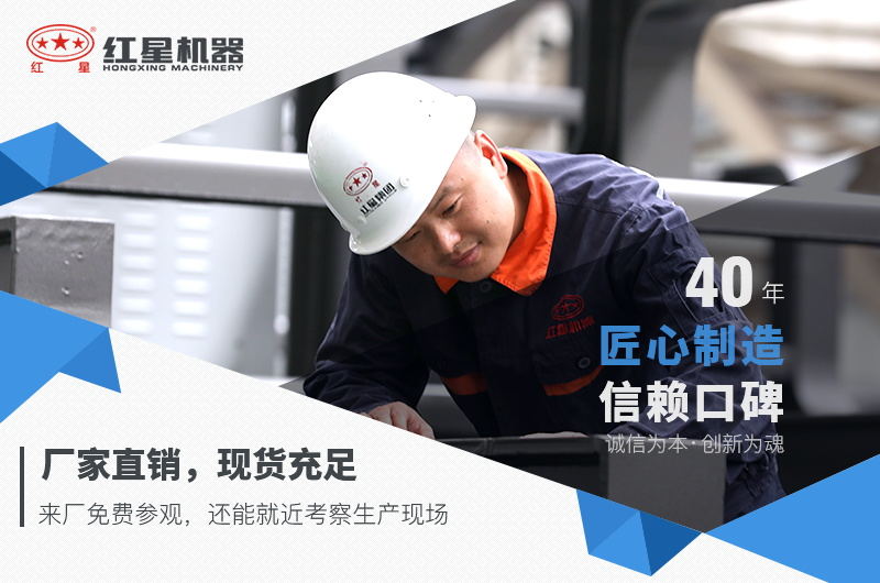 红星机器厂家直销，现货充足