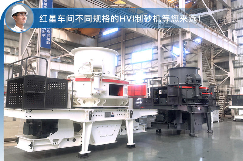 HVI制砂机现货 HVI制砂机现货