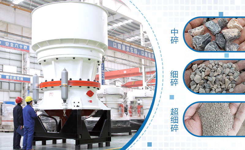 圆锥破出料粒型展示 圆锥破出料粒型展示