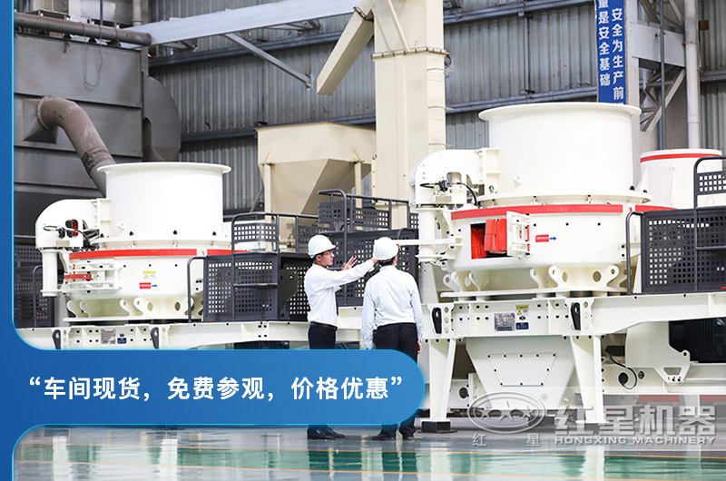 红星车间制砂机现货 红星车间制砂机现货