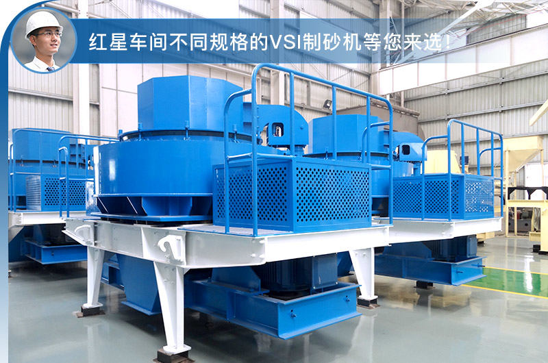 VSI冲击破车间现货 VSI冲击破车间现货