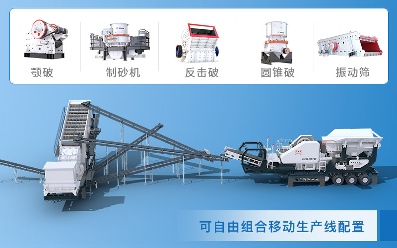 可移动石子破碎机，自由组合更灵活