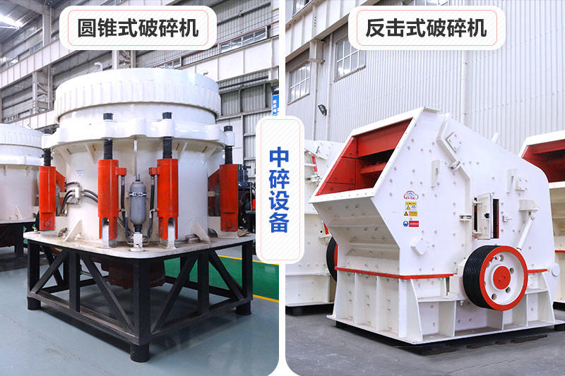 中碎设备 中碎设备