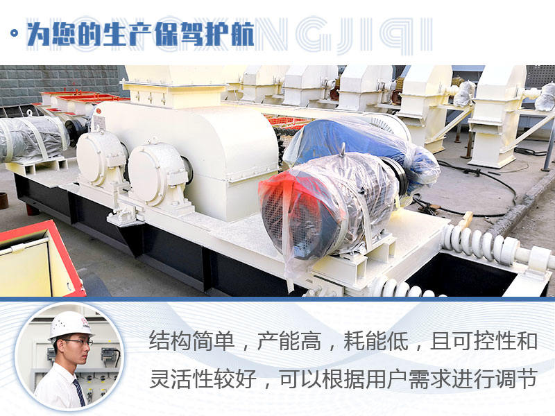 对辊式破碎机优势 对辊式破碎机优势
