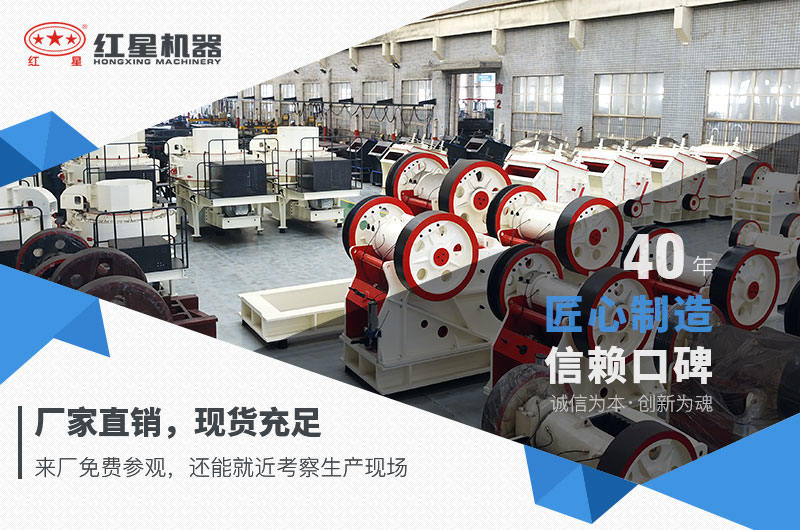 红星机器厂家直销，现货充足