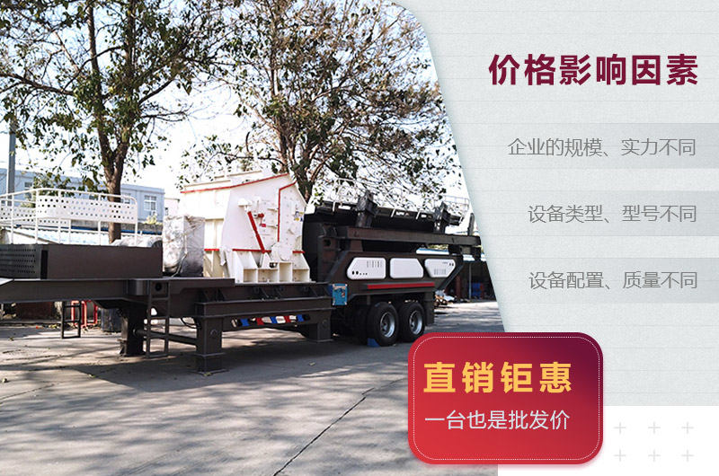 红星移动式磕石机价格影响因素 红星移动式磕石机价格影响因素