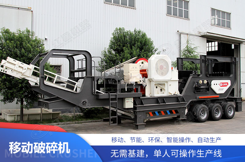 轮胎移动颚式破碎站优势 轮胎移动颚式破碎站优势