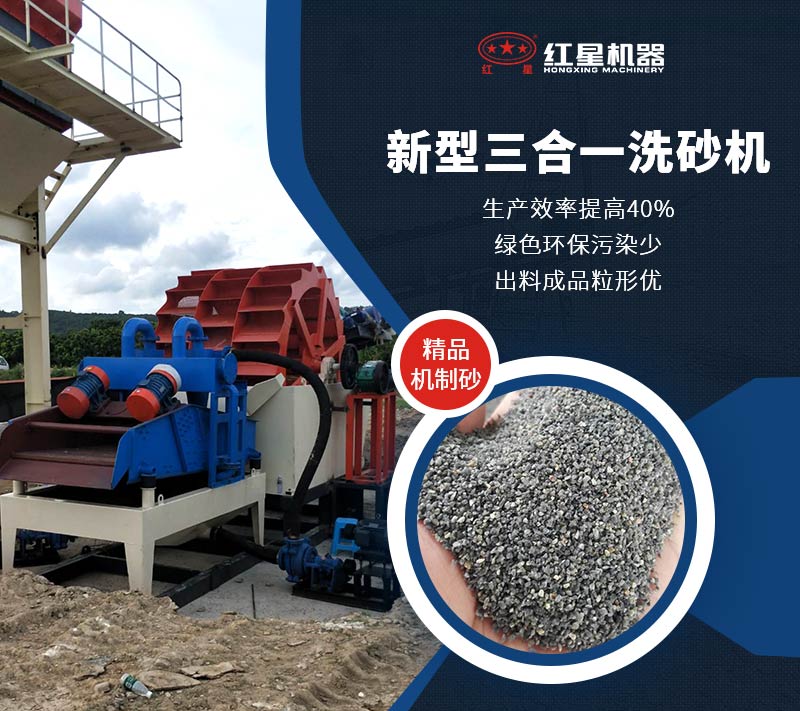 新型三合一洗砂机生产优势 新型三合一洗砂机生产优势