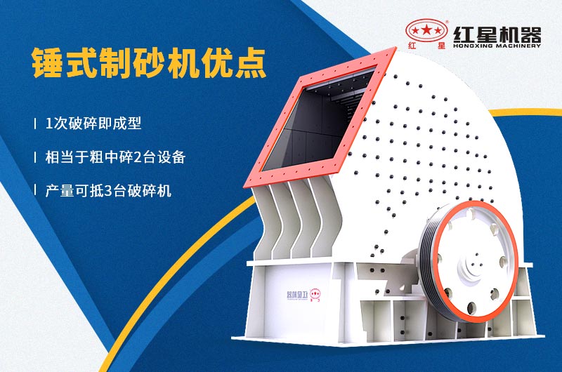 锤式制砂机生产优势 锤式制砂机生产优势