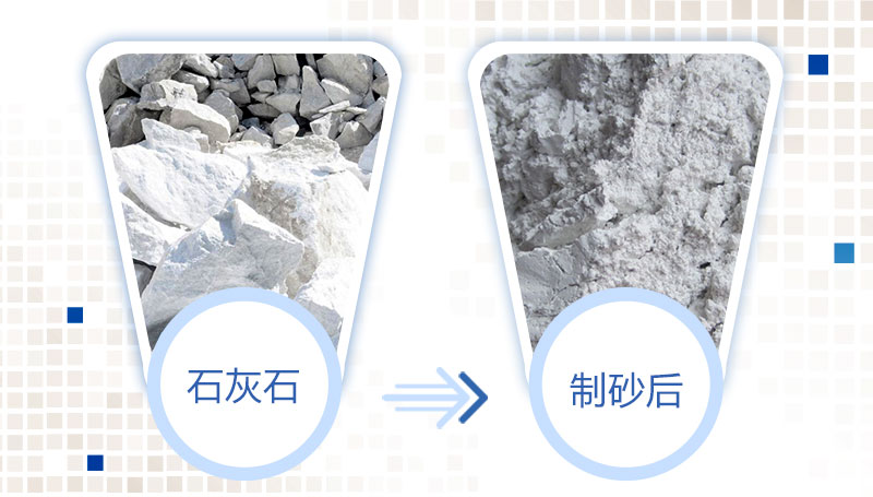 石灰石原料破碎前后对比 石灰石原料破碎前后对比