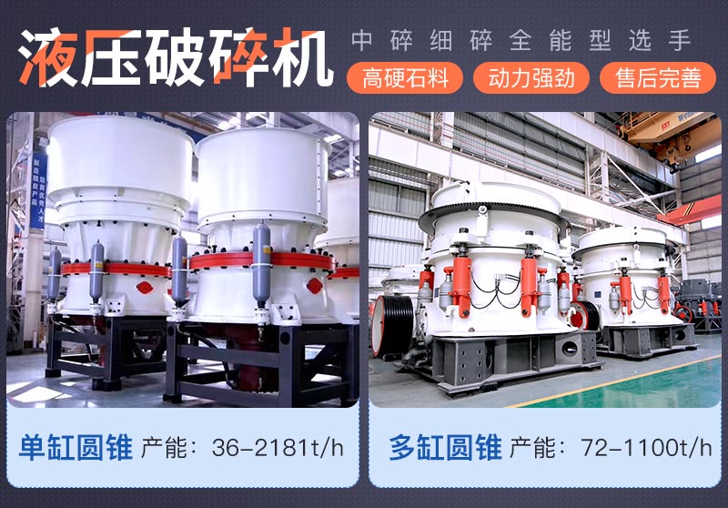 单缸和多缸液压圆锥破图片 单缸和多缸液压圆锥破图片