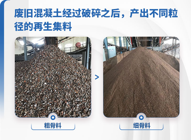 废弃混凝土破碎后的成品骨料 废弃混凝土破碎后的成品骨料