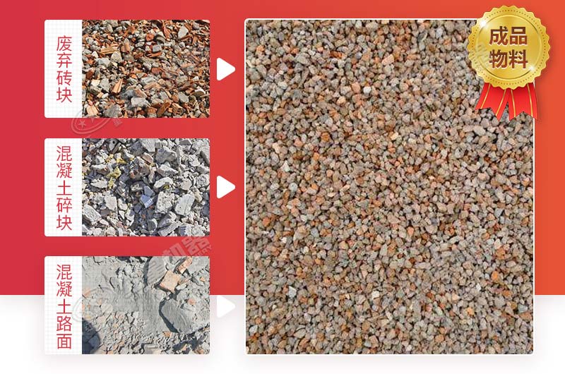 建筑垃圾再生加工后的骨料 建筑垃圾再生加工后的骨料