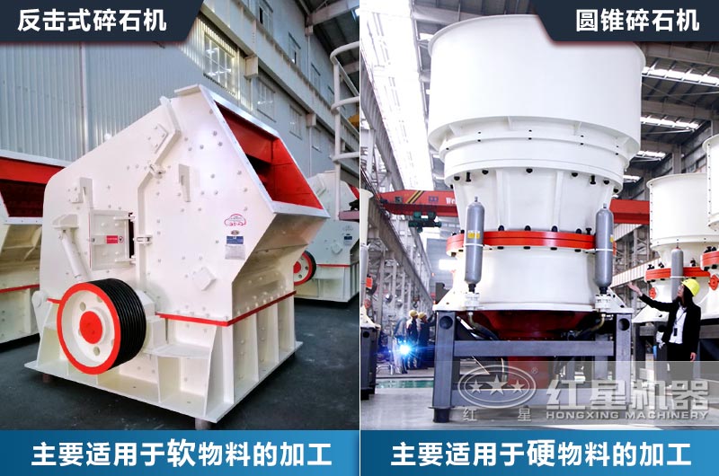 反击式破碎机和圆锥式破碎机设备实拍 反击式破碎机和圆锥式破碎机设备实拍