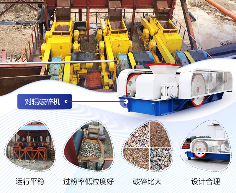 对辊制砂机图片展示 对辊制砂机图片展示