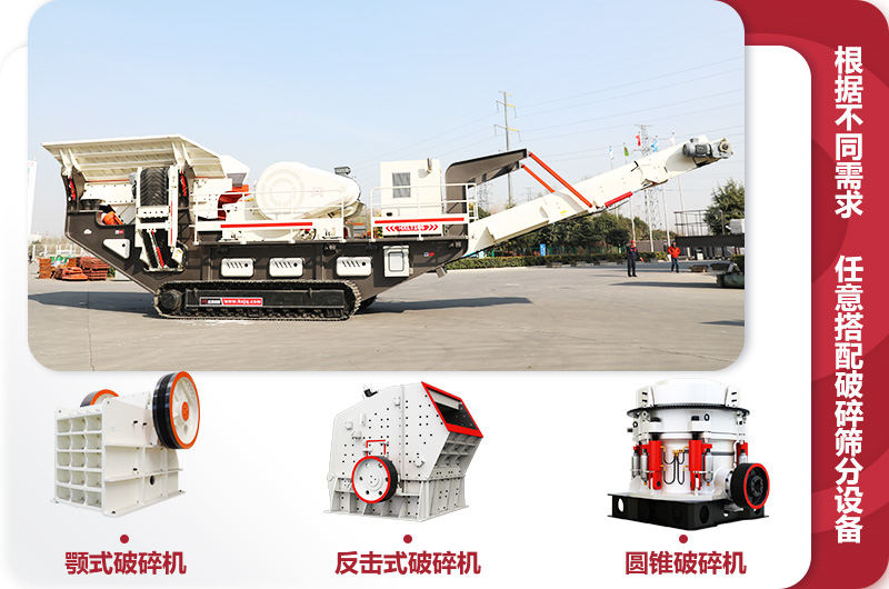 履带移动破碎机 履带移动破碎机