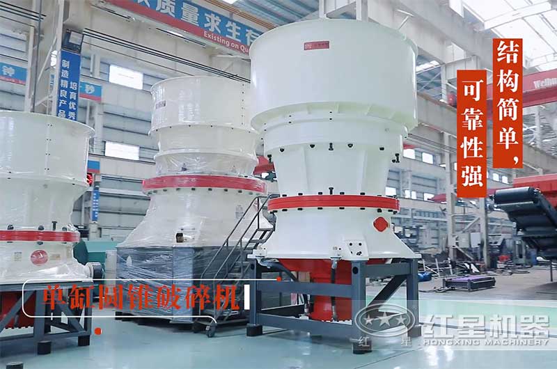 单缸圆锥破碎机 单缸圆锥破碎机