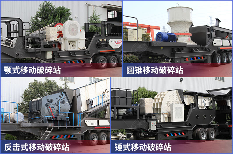 移动式破碎机搭载不同设备 移动式破碎机搭载不同设备