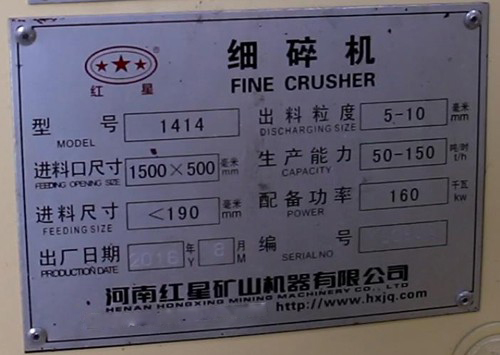 1414型细碎机 1414型细碎机
