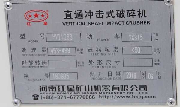 HVI1263大型制砂机，时产453-498吨