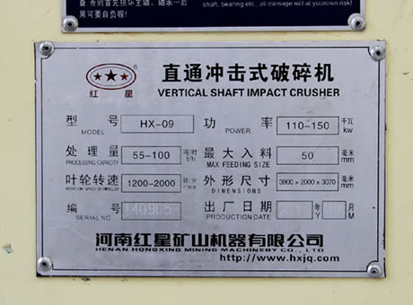 hx-09制砂机，功率110-150kw，处理量55-100每时