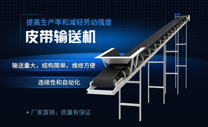 皮带输送机突出性能 皮带输送机突出性能