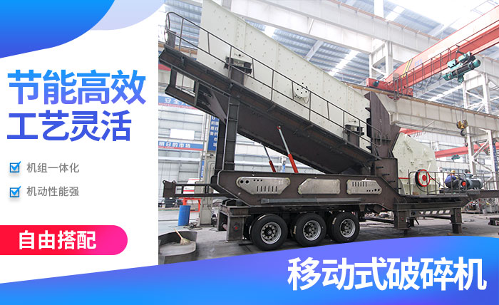 车载移动破碎机性能 车载移动破碎机性能