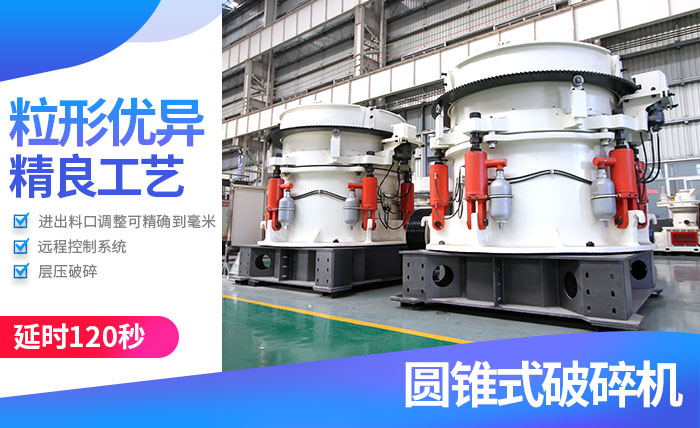 圆锥900破碎机性能 圆锥900破碎机性能