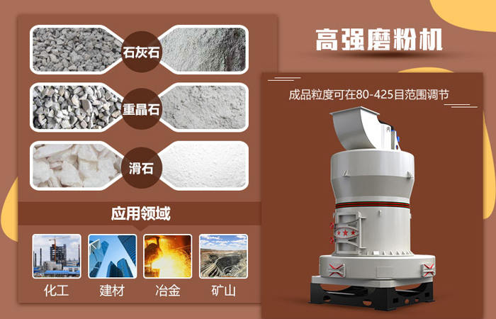 高强磨粉机应用领域 高强磨粉机应用领域