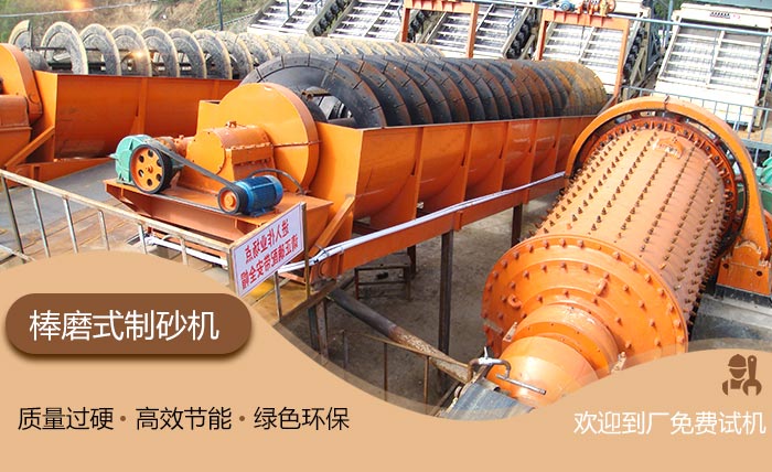 棒磨制砂机 棒磨制砂机