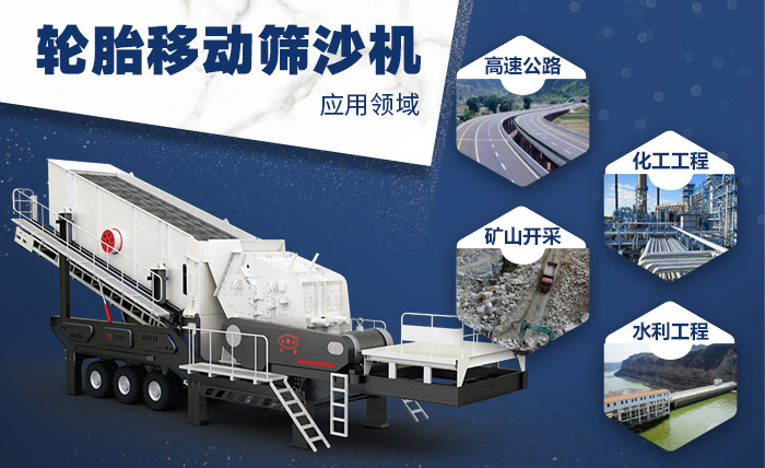 轮胎移动筛沙机 轮胎移动筛沙机