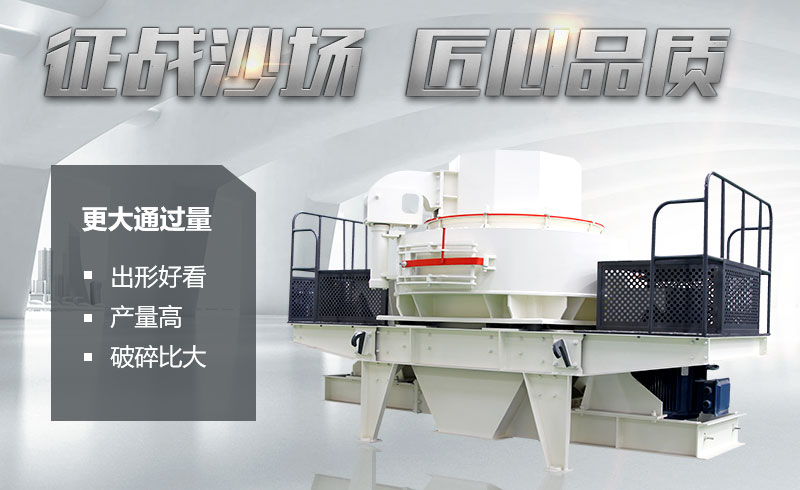 制砂设备特点 制砂设备特点