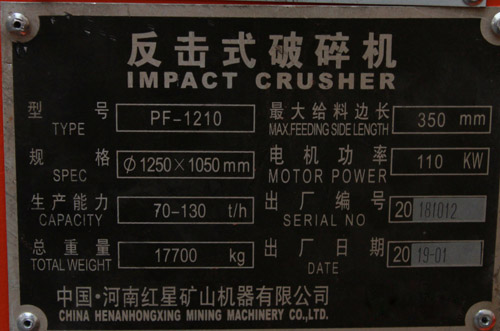 1210反击破铭牌，1210反击破产量功率